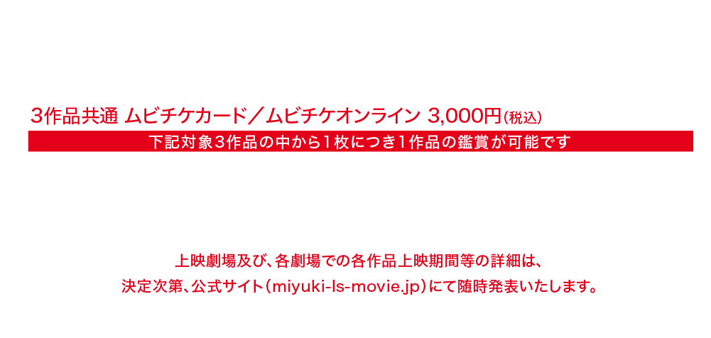 《上映劇場でのご購入方法／ムビチケカード》《ネット通販でのご購入方法／ムビチケカード・ムビチケオンライン》